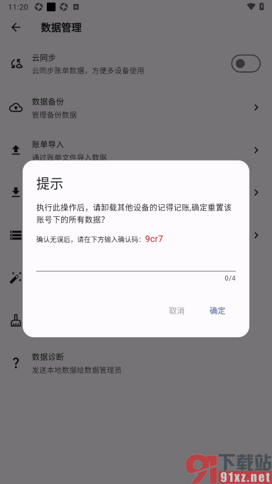 记得记账APP进行数据重置的方法