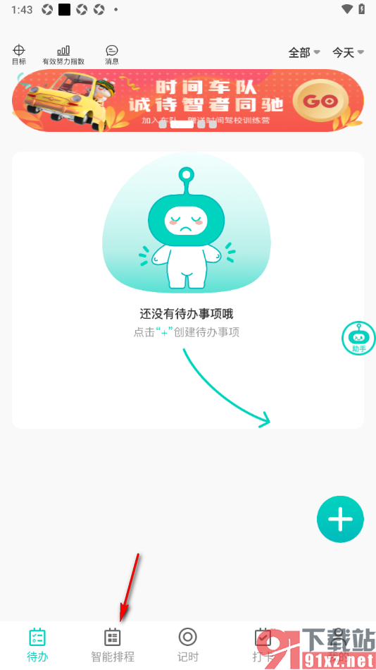 珍时APP设置上班作息时间的方法