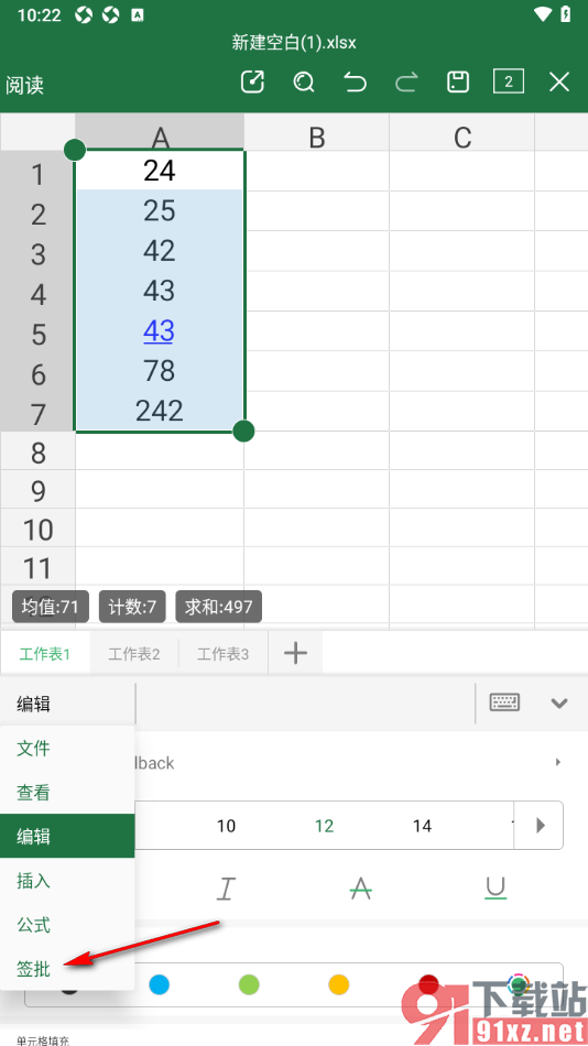 永中office手机版在表格中绘制签名的方法