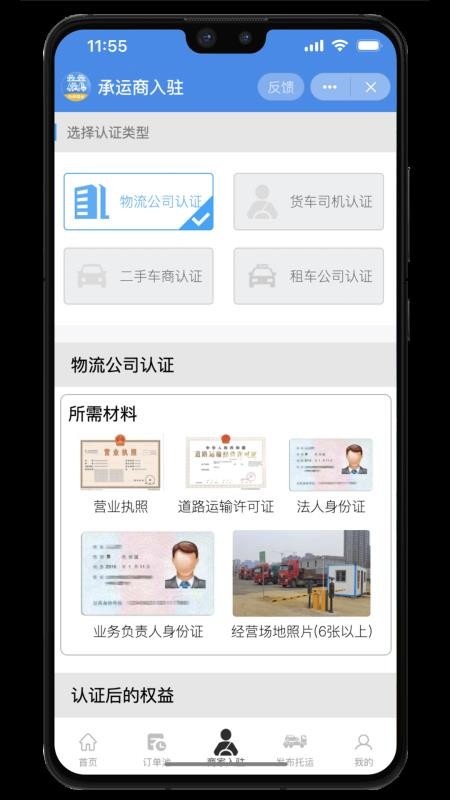 九洲易运官网版v2.2.1截图3