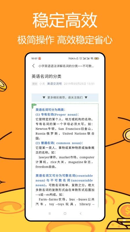 省心学英语官方版v3.0.0截图2