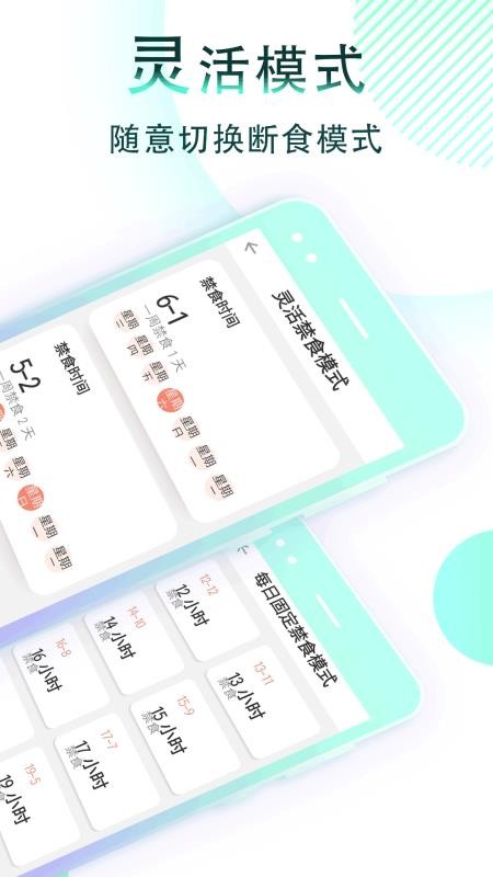 减肥断食跟踪免费版v1.1.38截图2