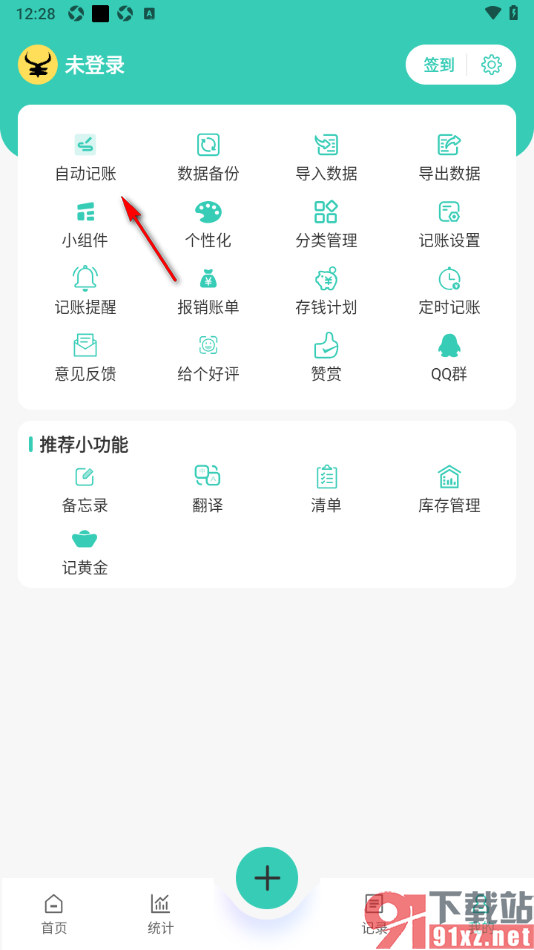 记账王APP设置禁止使用自动记账功能的方法