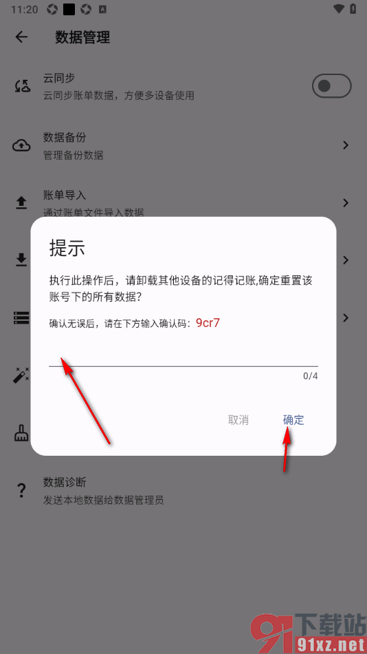 记得记账APP进行数据重置的方法