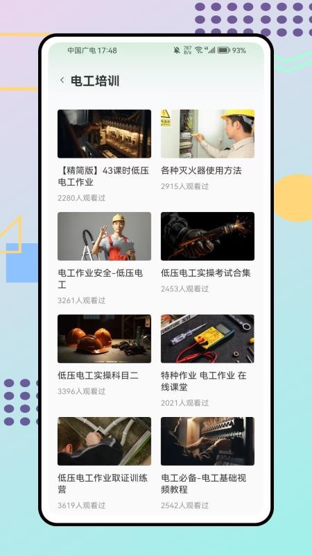 职教未来校园官网版v1.0.0截图3