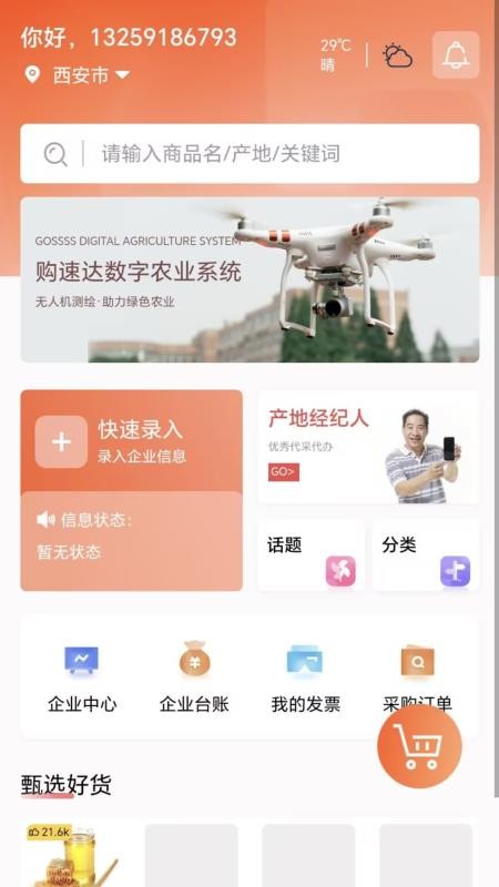 购速达采购官方版v1.5.9截图3