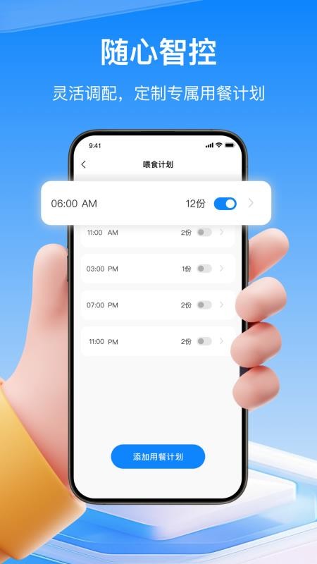 物趣智联官方版v1.0.7截图4