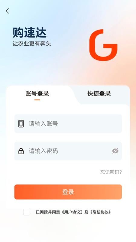 购速达采购官方版v1.5.9截图1