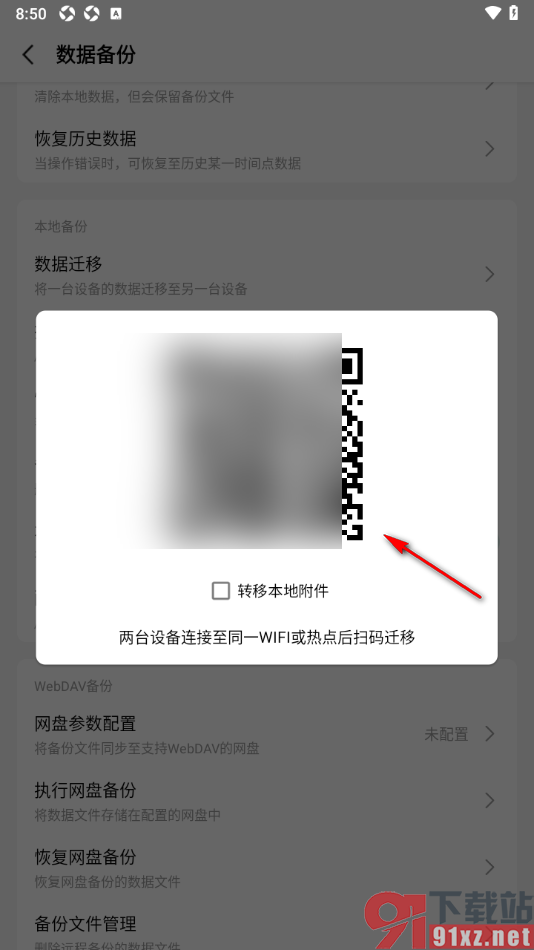 一木记账APP设置将一台设备的数据迁移到另一台设备的方法