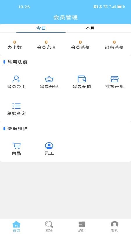 会员卡记账免费版v1.8.2截图1