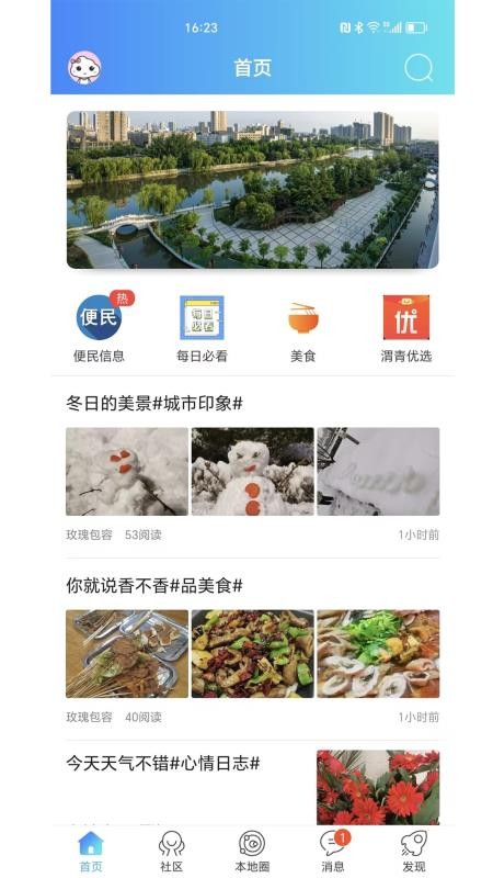 渭南青年网软件v1.0.10截图1