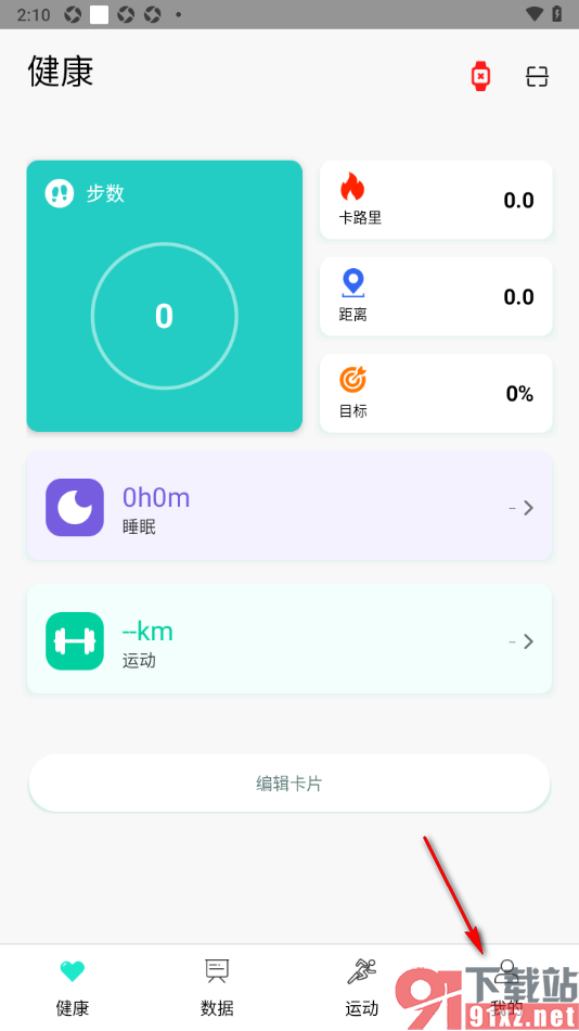 HryFine手机版更改界面主题颜色为暗黑色的方法