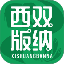 西双版纳融媒软件 v1.1.0