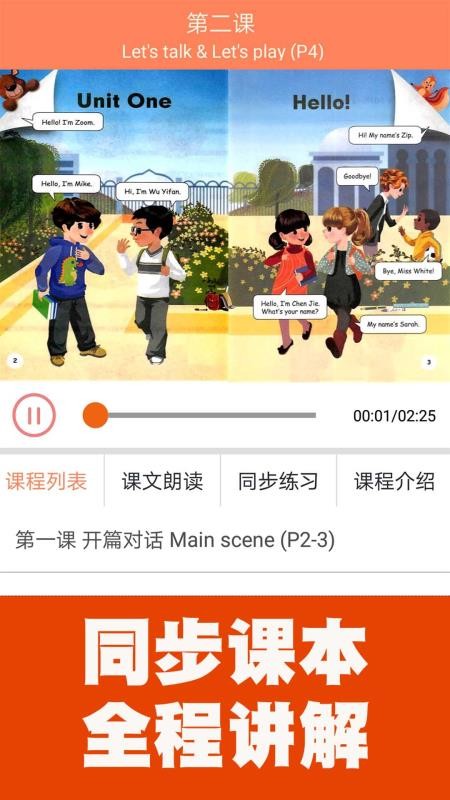 小学英语同步课堂免费版v1.8.10截图1