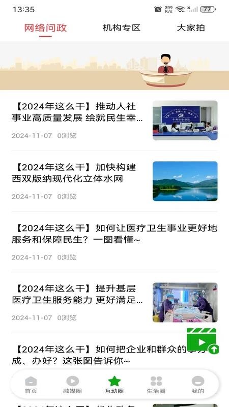 西双版纳融媒软件v1.1.0截图3