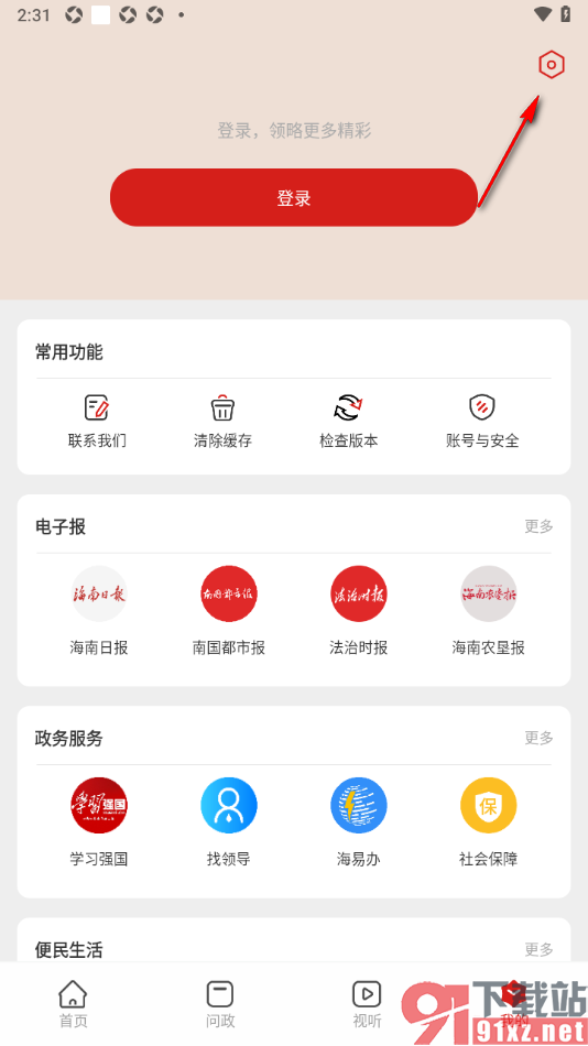 新海南APP调整界面字体大小的方法