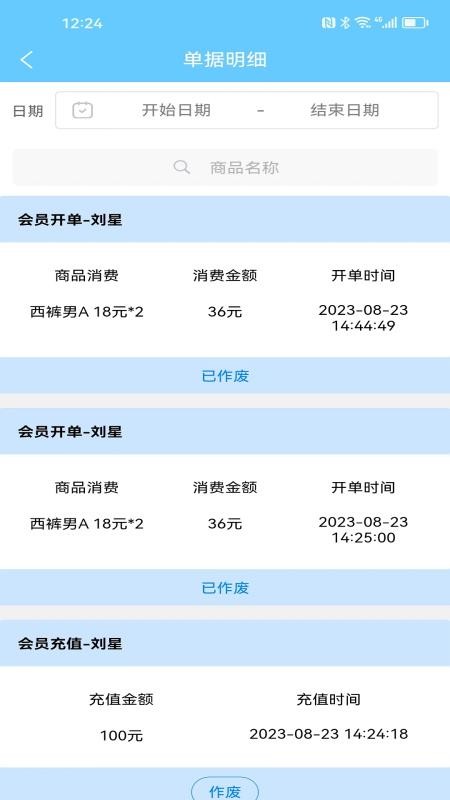 会员卡记账免费版v1.8.2截图3