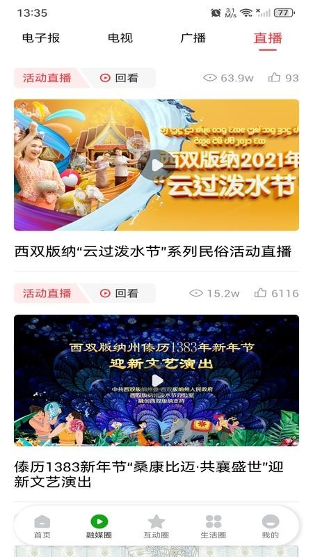 西双版纳融媒软件v1.1.0截图5