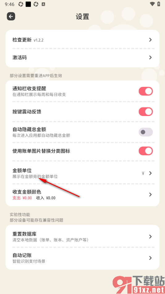 喵钱记账APP设置账单显示金额单位的方法