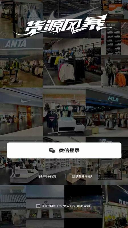 货源风暴官网版v1.1.2截图4