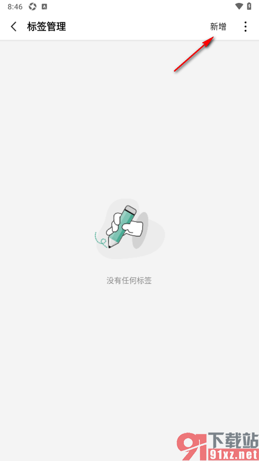 一木记账APP设置新增标签的方法