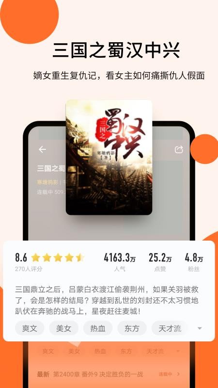 几本小说手机版v2.6.8截图5
