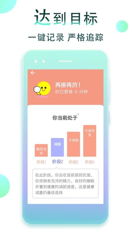 减肥断食跟踪免费版v1.1.38截图5