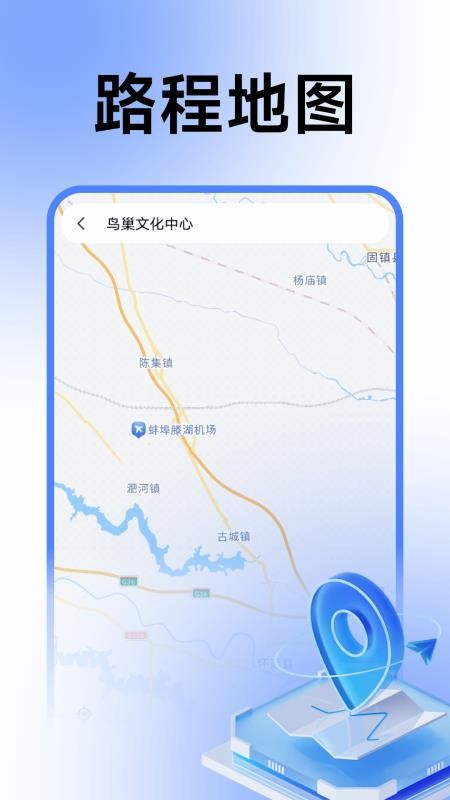 智能语音卫星导航软件v1.0.2截图2