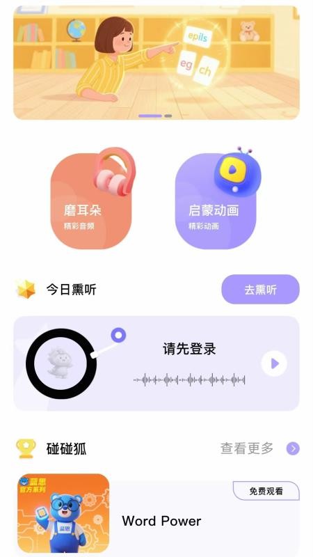 蓝思原版英语最新版v1.0.1截图1