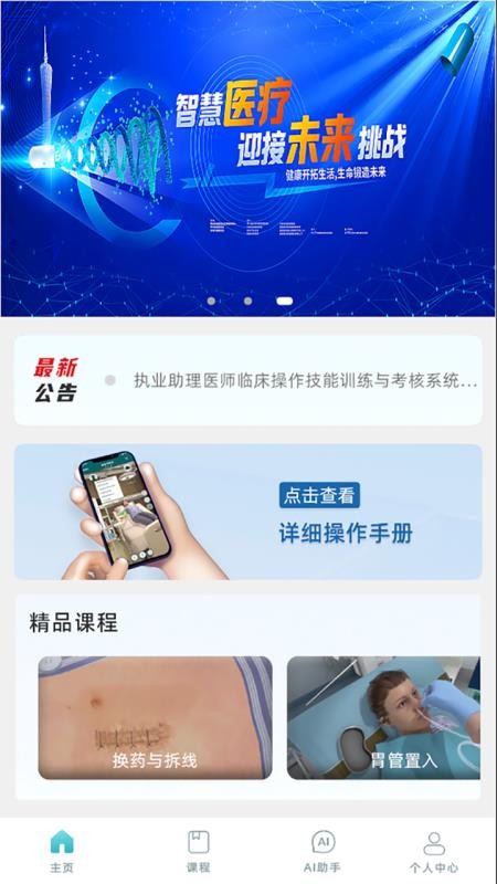 AI医智训手机版v2.0.1截图2