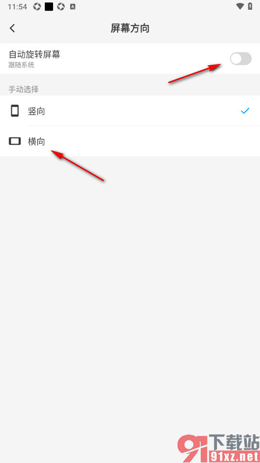 吾绘笔记APP更改屏幕方向为横向的方法