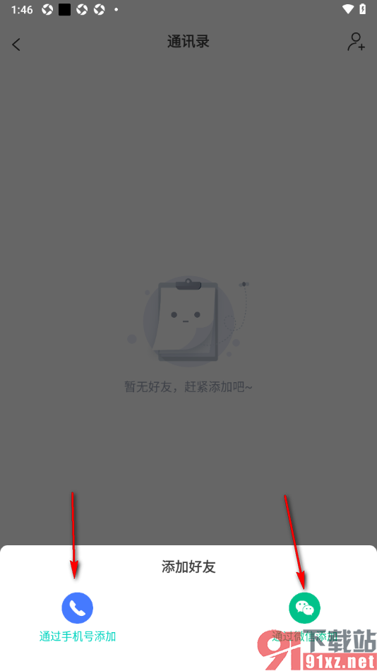 珍时APP设置通过手机号添加好友的方法