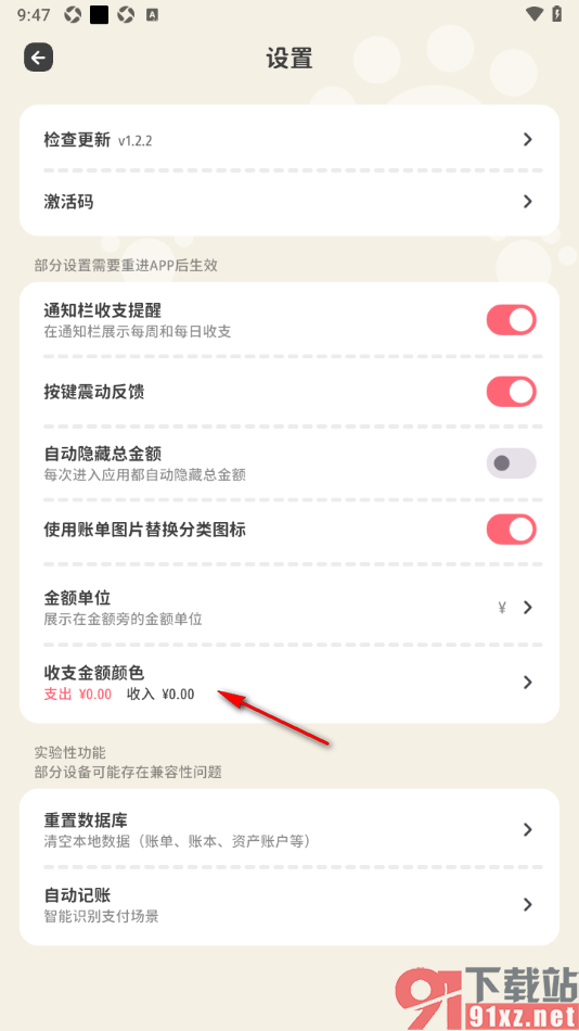 喵钱记账APP设置账单金额支出红色收入绿色的方法
