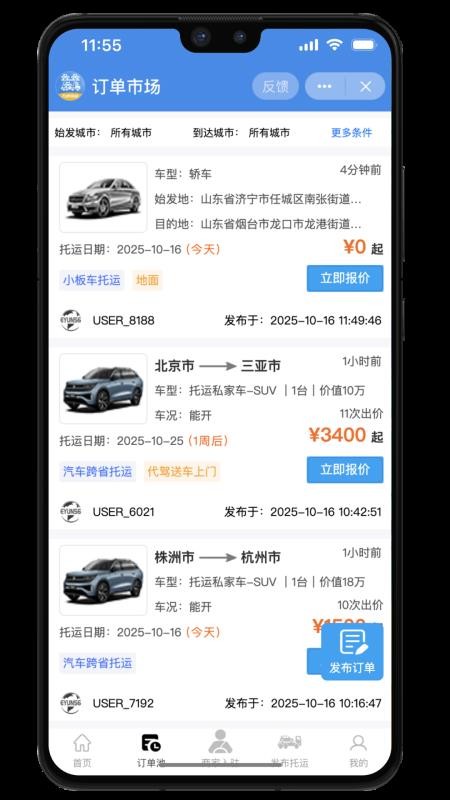 九洲易运官网版v2.2.1截图2