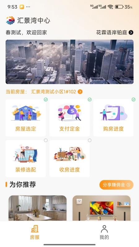 汇景湾中心官方版v1.0.6截图2