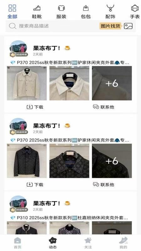 货源风暴官网版v1.1.2截图1