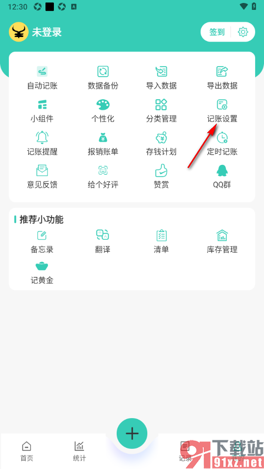 记账王APP设置账单月起始日为每月1号的方法