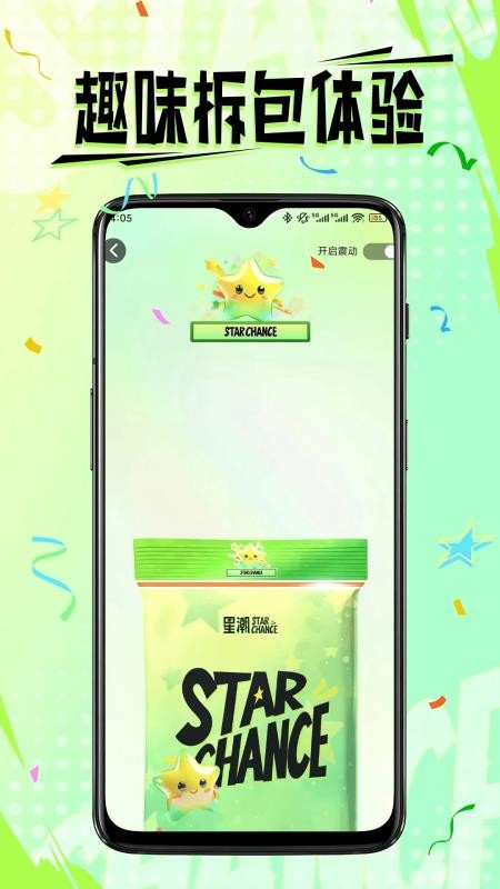 星潮商城v2.5.1截图4