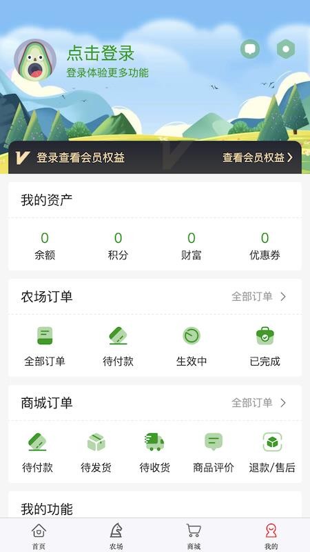 心田山庄最新版本v3.3.3截图4
