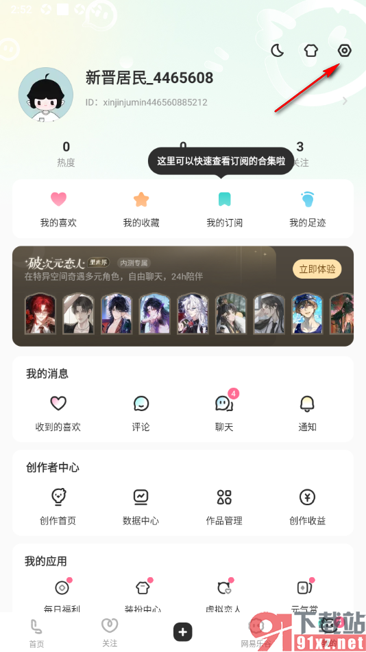 LOFTER手机版设置关注我7天以上的粉丝可以评论我的方法