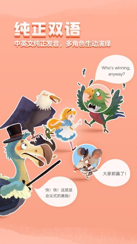 洪恩双语绘本免费版v4.9.7截图4
