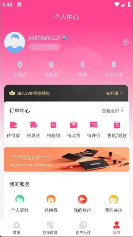 惠享甄选最新版本v1.2.1截图4