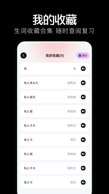 日语学习小能手手机版v1.1截图4
