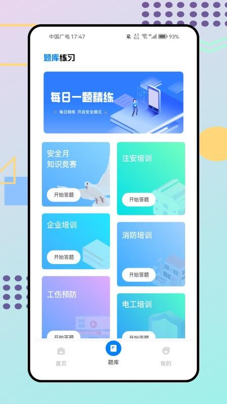 职教未来校园官网版v1.0.0截图2