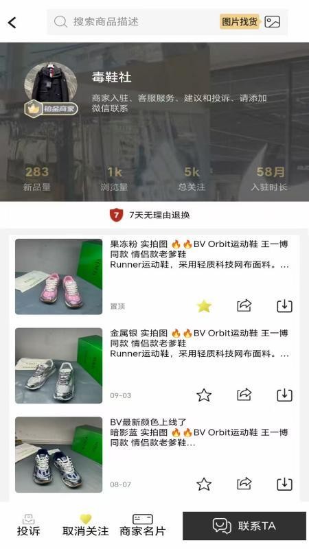 货源风暴官网版v1.1.2截图3