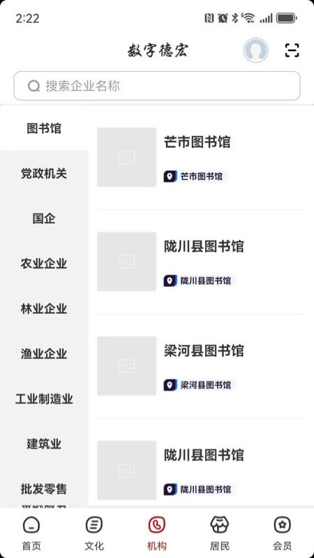 数字德宏手机版v2.8.7截图3