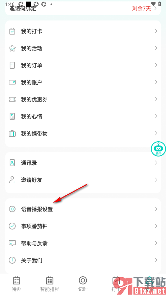 珍时APP设置允许启用语音播报功能的方法