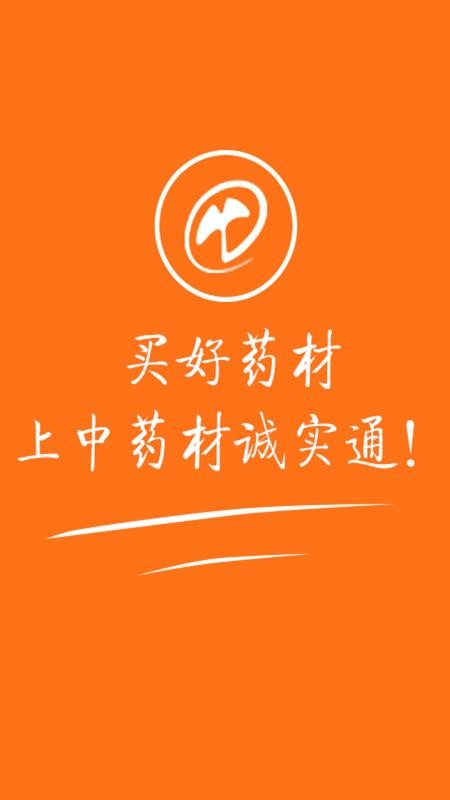 中药材诚实通最新版v3.0.0截图3