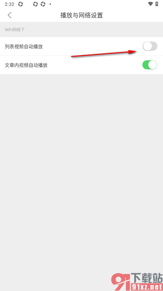 新海南APP设置禁止列表视频自动播放的方法