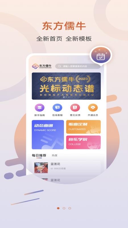 东方儒牛教育官网版v1.0.8截图1